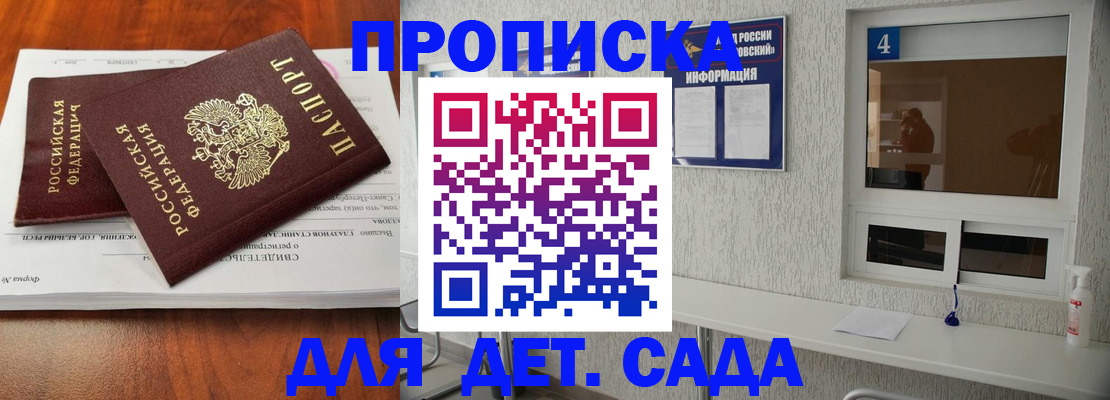 регистрация для дет. сада в Железногорск-Илимском
