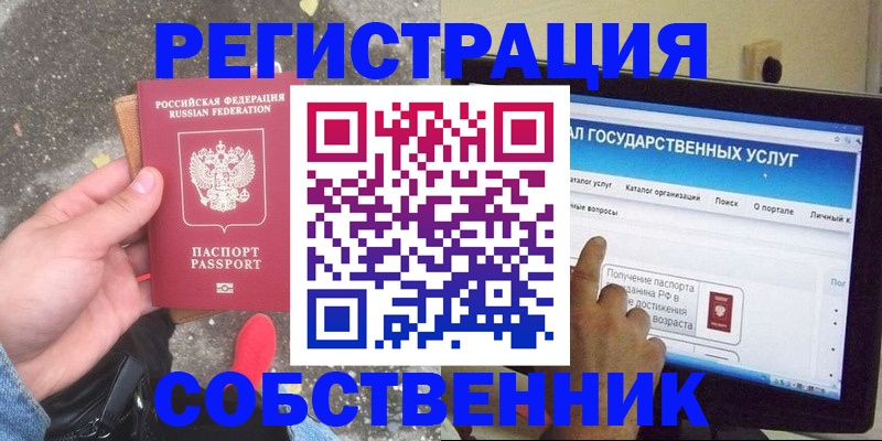 временная регистрация купить в Железногорск-Илимском