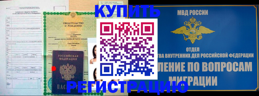 прописка паспорт в Железногорск-Илимском